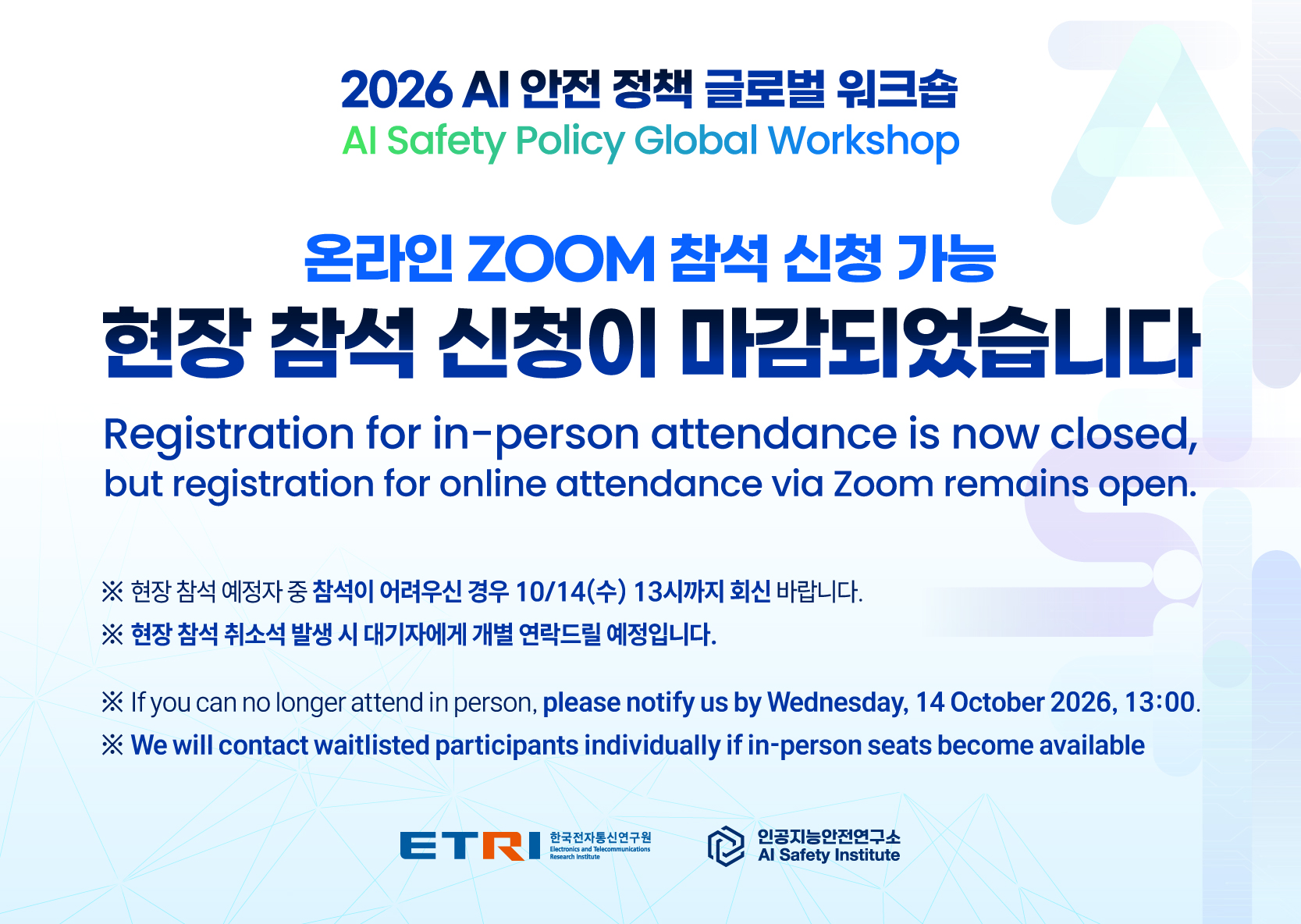 사전등록마감, 온라인등록